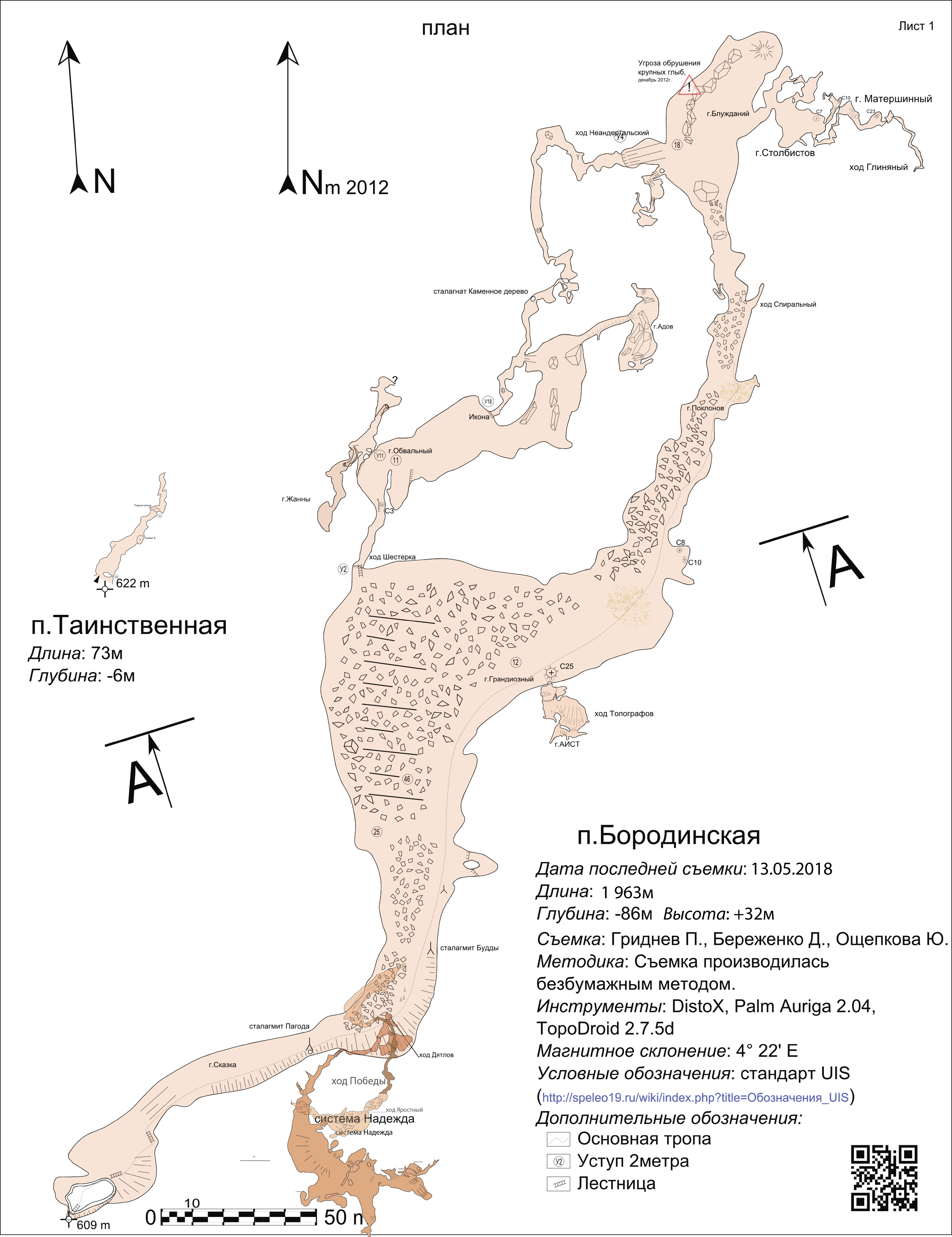 Бородинская пещера карта