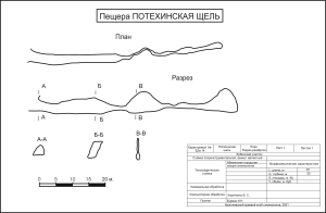 20250702195147!Б2а-07-Потехинская щель9.png