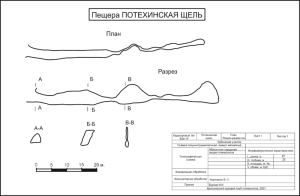 800px-Б2а-07-Потехинская щель9.png