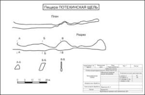 320px-Б2а-07-Потехинская щель9.png